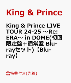 【先着特典】King & Prince LIVE TOUR 24-25 ～Re:ERA～ in DOME(初回限定盤＋通常盤 Blu-rayセット)【Blu-ray】(キラキラポスター(A4サイズ）+トレーディングカード3種セット) [ King & Prince ]