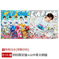 【楽天ブックス限定先着特典+早期予約特典】LOVE ENG!NE (初回限定盤+山中柔太朗盤セット)(＜佐野勇斗デ…