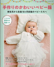 楽天市場 手作りのかわいいベビー服の通販