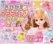 リカちゃん　きせかえ＆ヘアアレンジ　マグネットBOX