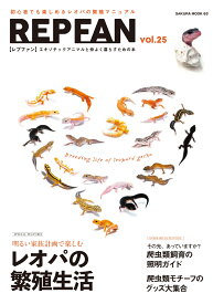 REP FAN vol.25