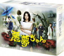 楽天市場】悪夢ちゃん DVD－BOX 北川景子, GACKT, 優香, 小日向文世の通販