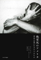 絶望死のアメリカ 資本主義がめざすべきもの [ アン・ケース ]