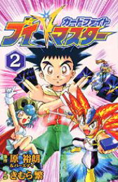 楽天ブックス: カードファイトVマスター（3） - きむら繁  