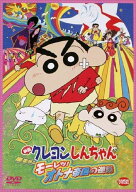 【特典】映画 クレヨンしんちゃん 嵐を呼ぶモーレツ!オトナ帝国の逆襲(奇々怪々だゾ！妖怪バケ～ションし…