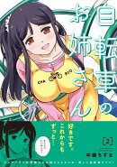 自転車のお姉さん　2