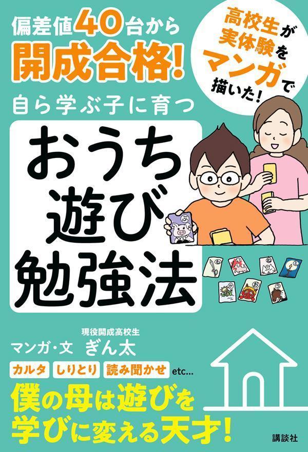 楽天ブックス 偏差値40台から開成合格 自ら学ぶ子に育つ おうち遊び勉強法 ぎん太 本