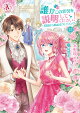 【予約】誰かこの状況を説明してください！ 〜契約から始まるウェディング〜 12