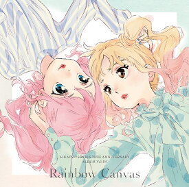 アイカツ！シリーズ 10th Anniversary Album Vol.04「Rainbow Canvas」 [ せな・りえ・みき・かな・ななせ ]