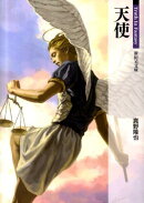 天使