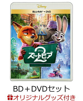 【楽天ブックス限定配送BOX】【楽天ブックス限定グッズ+楽天ブックス限定先着特典】ズートピア2 ブルーレイ+DVD セット【Blu-ray】(BIG布ポスター（ジュディ）+アクリルスタンド)
