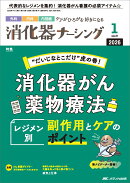 消化器ナーシング2026年1月号