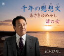 千年の懸想文