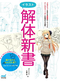 楽天市場 イラスト 描き方 本 ホビー スポーツ 美術 本 雑誌 コミック の通販