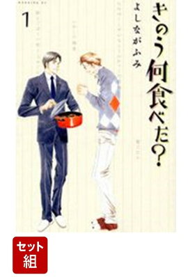 【全巻】きのう何食べた？ 1-23巻セット