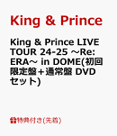 【先着特典】King & Prince LIVE TOUR 24-25 〜Re:ERA〜 in DOME(初回限定盤＋通常盤 DVDセット)(キラキラポスター(A4サイズ）+トレーディングカード3種セット)