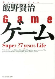 楽天ブックス: スーパーヒットゲーム学 - 飯野賢治 - 9784594025052 : 本
