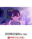 【先着特典】永遠深夜万博「名巧は愚なるが如し」(初回限定盤)【Blu-ray】(『永遠深夜万博「名巧は愚なるが如し」』特…
