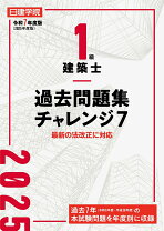 楽天市場】1級建築士 過去問の通販
