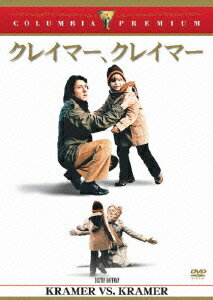 楽天ブックス: クレイマー、クレイマー - ロバート・ベントン 