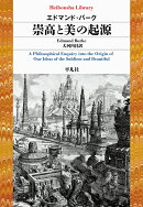 崇高と美の起源（965;965）