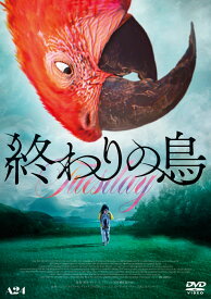 終わりの鳥 [ ジュリア・ルイス=ドレイファス ]