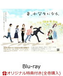 【楽天ブックス限定全巻購入特典】TVアニメ『妻、小学生になる。』第2巻【Blu-ray】(描き下ろしイラスト2Lキャラフ…