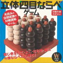 【バーゲン本】立体四目ならべゲーム