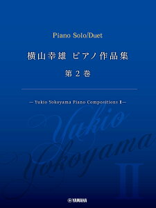���R�K�Y �s�A�m��i�W ��2�� -Yukio Yokoyama Piano Compositions II �� [ ���R �K�Y ]