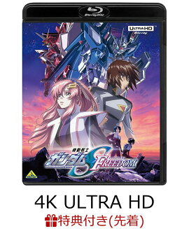 【先着特典】機動戦士ガンダムSEED FREEDOM【4K ULTRA HD】(キャラクターデザイン平井久司描きおろしイラスト使用　A3イラストシート)