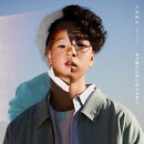 あの頃の自分に会えるなら (初回限定盤 CD＋DVD)