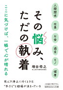 その悩み、ただの執着