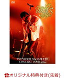 【楽天ブックス限定先着特典】TSUYOSHI NAGABUCHI CONCERT TOUR 2022 REBORN with THE BAND(ミニ色紙)