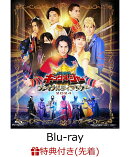 【先着特典】王様戦隊キングオージャー ファイナルライブツアー2024【Blu-ray】(楽天ブックス特典：2Lサイズ キャラ…