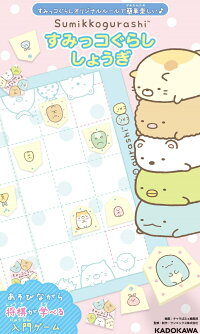 楽天ブックス すみっコぐらし しょうぎ キャラぱふぇ編集部 本 楽天ブックス すみっコぐらし しょうぎ キャラぱふぇ編集部 本