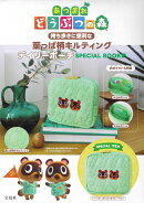 あつまれ どうぶつの森 持ち歩きに便利な葉っぱ柄キルティングデイリーポーチ SPECIAL BOOK