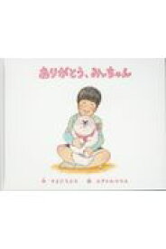 楽天市場 山田千尋 絵本の通販