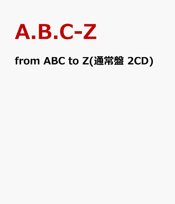 楽天ブックス: from ABC to Z(通常盤 2CD) - A.B.C-Z - 4988013659667 : CD
