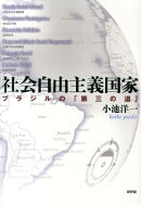 社会自由主義国家