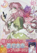 姫の夫は毎晩変わる(1)