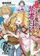 創約 とある魔術の禁書目録（15）