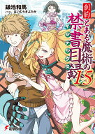 創約 とある魔術の禁書目録（15） （電撃文庫） [ 鎌池　和馬 ]