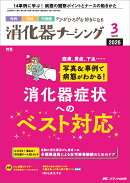 消化器ナーシング2026年3月号