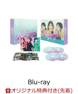 【楽天ブックス限定先着特典】9ボーダー Blu-ray BOX【Blu-ray】(ゆきちポーチ)