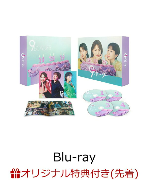 楽天ブックス: 【楽天ブックス限定先着特典】9ボーダー Blu-ray BOX 