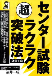 楽天ブックス: 一発逆転マル秘裏ワザ勉強法 2024年版 - 福井一成  
