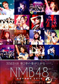 NMB48近畿十番勝負PHOTOBOOK（2019） （B．L．T．MOOK）