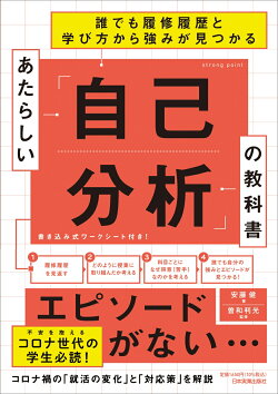 あたらしい「自己分析」の教科書