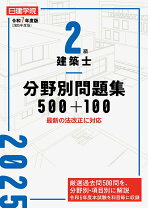 楽天市場】二級建築士 日建学院の通販