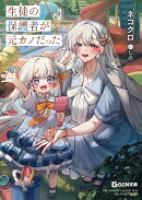 生徒の保護者が元カノだった